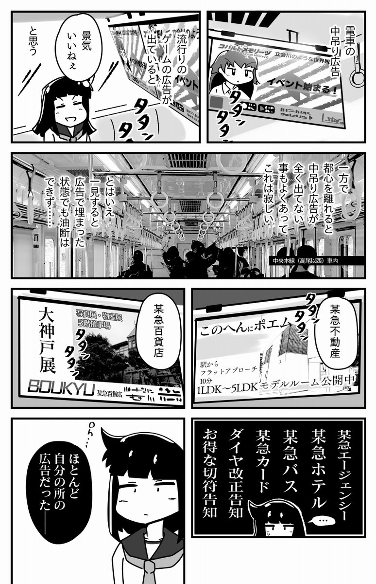 5/5開催コミティア144では「でんしゃ漫画」明るい時刻表③を出します #コミティア144