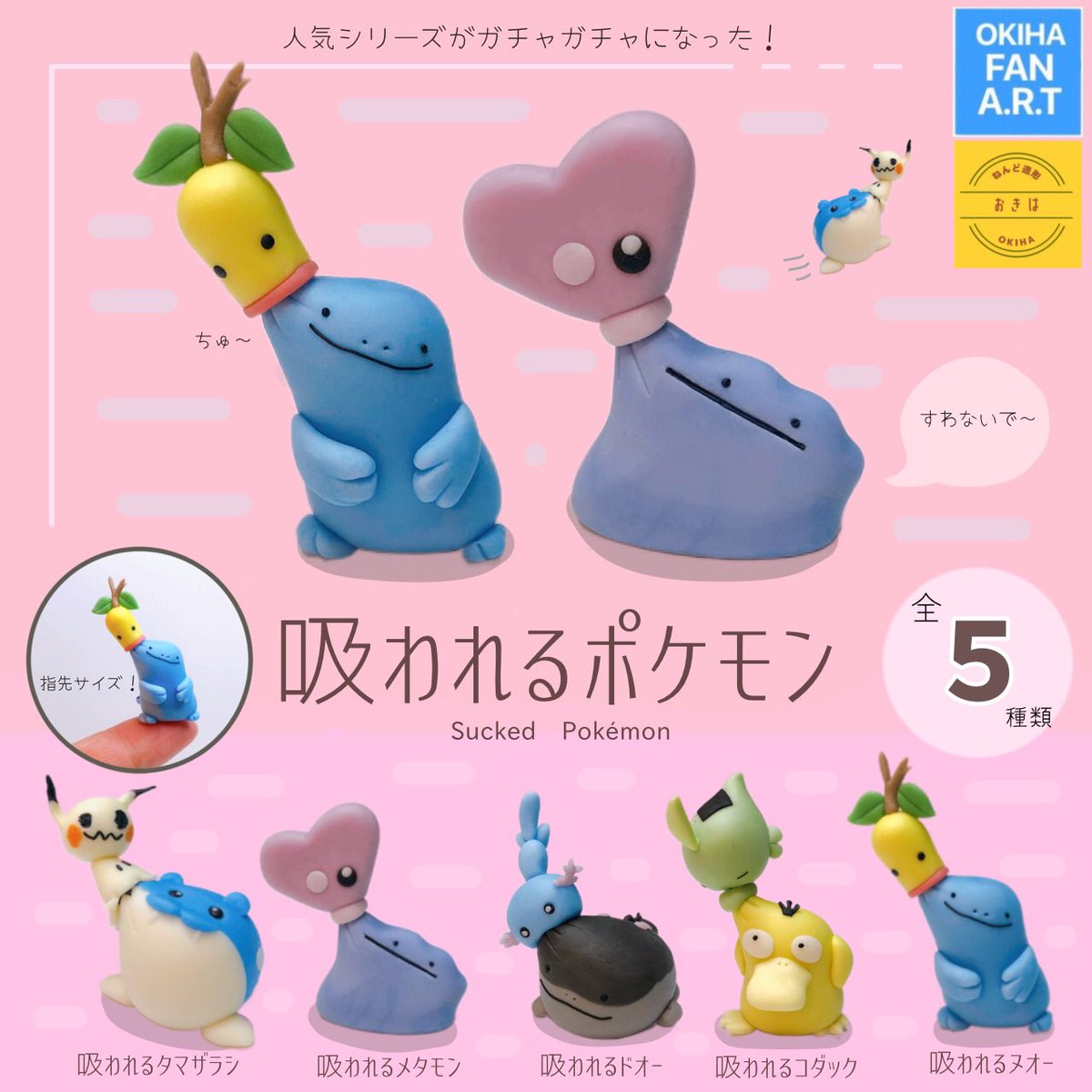 okihasA's tweet photo. POKEMON  FAN  ART

FANTASY  GASHAPON🔅 https://t.co/Ot6ih30k4y