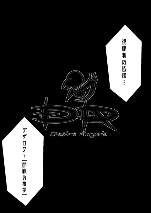 33話描くか 開戦の挨拶