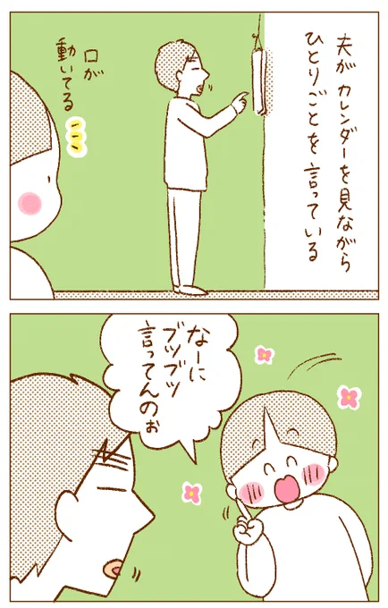 ひとりごとを言う夫に話しかけたら慌てた話 #聴こえない妻と聴こえる夫 #聴覚障害 #コミックエッセイ #エッセイ漫画 #漫画が読めるハッシュタグ #イラスト