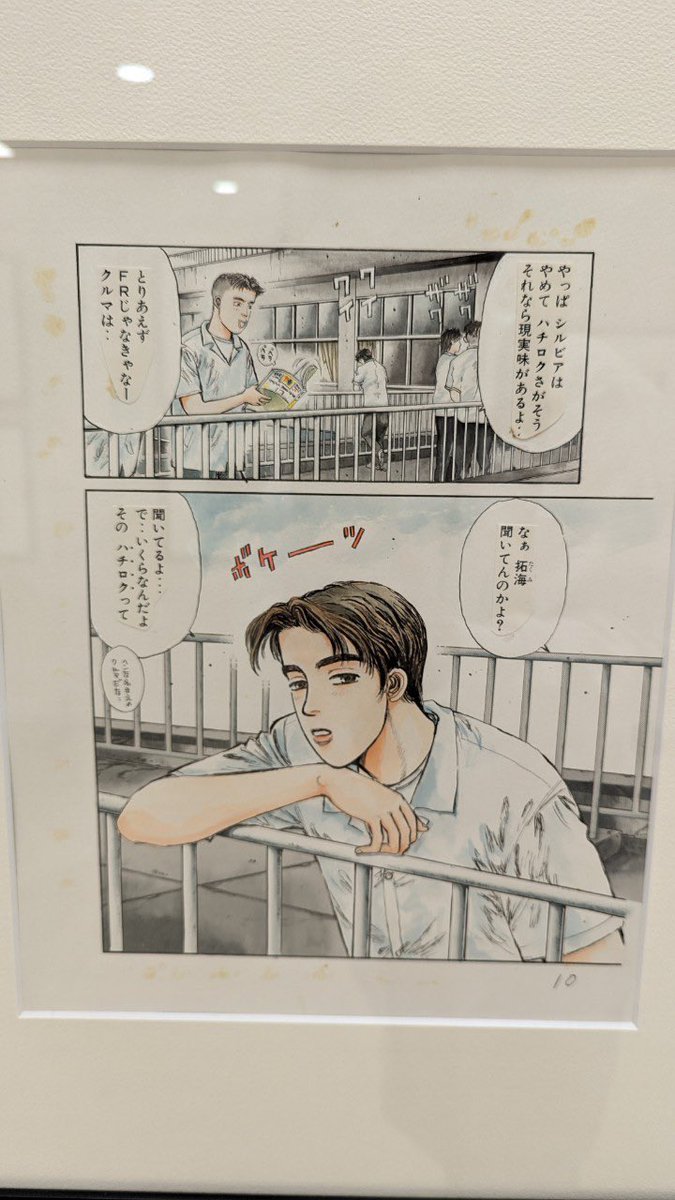 しげの秀一原画展が広島で開催中です。  『頭文字D』の記念すべき第1話カラーも展示されています。 単行本ではモノクロとなってしまうこちらのページをぜひ肉眼で!!  5月9日まで開催中ですので、ぜひお越しください!!   #頭文字D #MFゴースト #バリバリ伝説