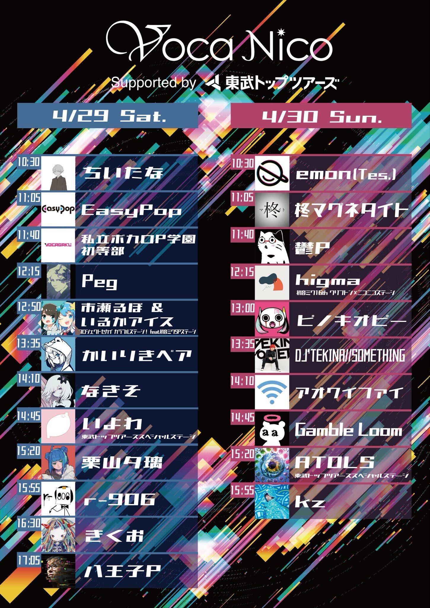 ニコニコ超会議2026@4/25(土)・26(日)幕張メッセで開催決定‼ on
