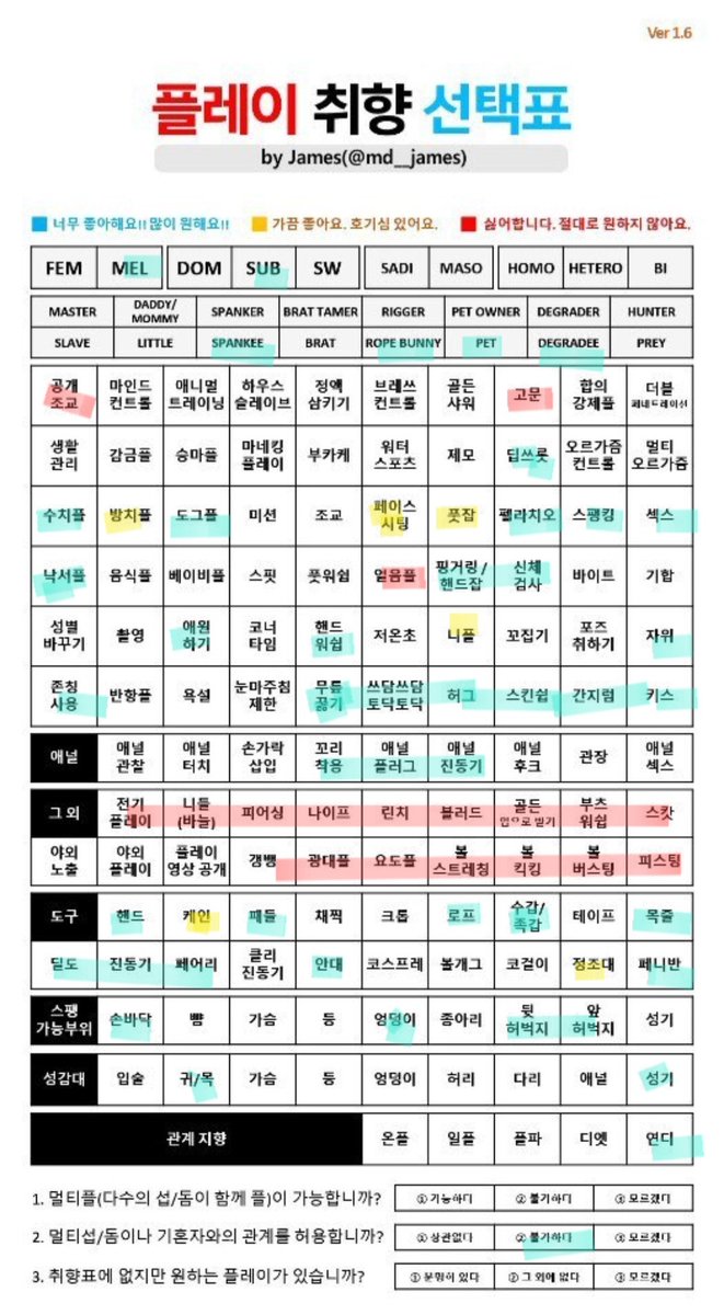 subsub0725's tweet photo. 플레이 취향표🙈 https://t.co/rveEnYFF2V