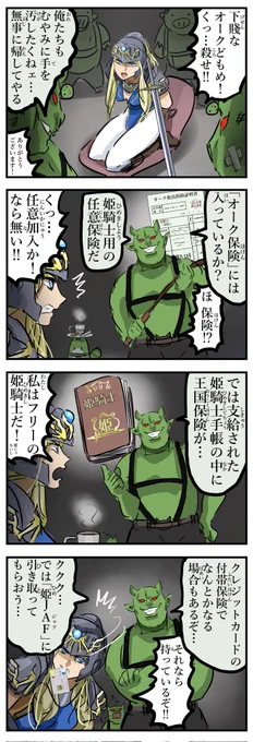 オーク保険。