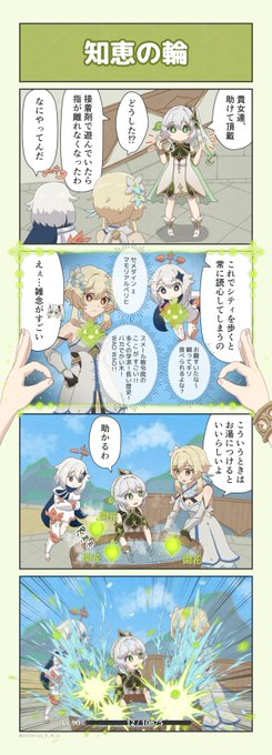 生活の知恵のマンガです。#原神 #原神4コマ