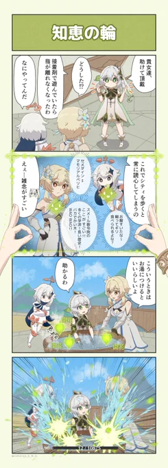 生活の知恵のマンガです。#原神 #原神4コマ