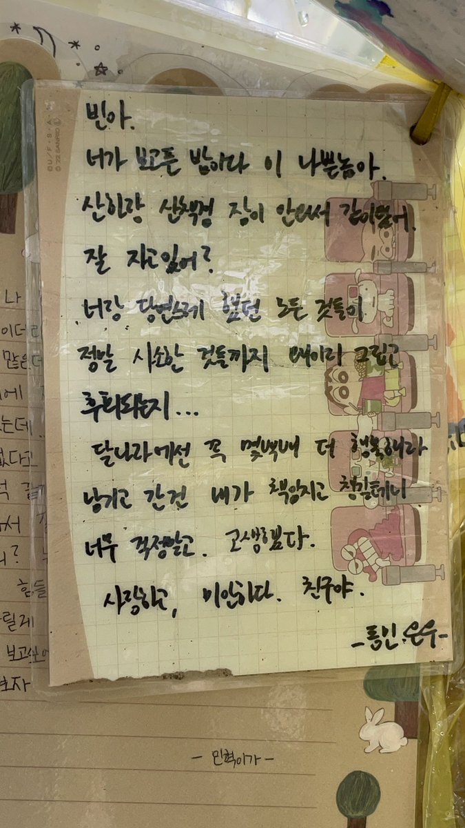 auoooneee's tweet photo. 빈이 추모공간 연예인 편지 모음🌙 https://t.co/flgzO3XYVF