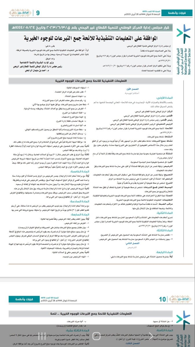 مهارات التنموية للاستشارات وبناء القدرات tweet media