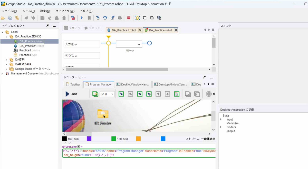 excellent88888's tweet image. #BizRobo のDAでフォルダを選択状態（フォーカスがあたった状態）にできず困っています

デスクトップにある「DA_Practice」フォルダをダブルクリックする処理をDAで定義したいです。
DAの真ん中のレコーダービューで「DA_Practice」フォルダを左クリックしても、オレンジ色の枠に囲われません。