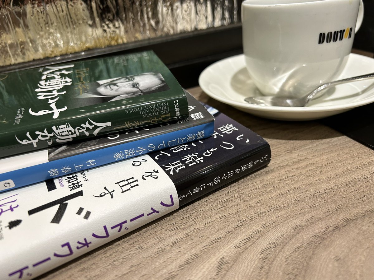 Marty_learner's tweet photo. 本日はスタバではなくドトールで始めてまいります。
気づけばTERAKOYAメンバーに薦められた本ばかり。読んでいきます😎
#朝活　#カーネギー https://t.co/YFy7HBNkDG