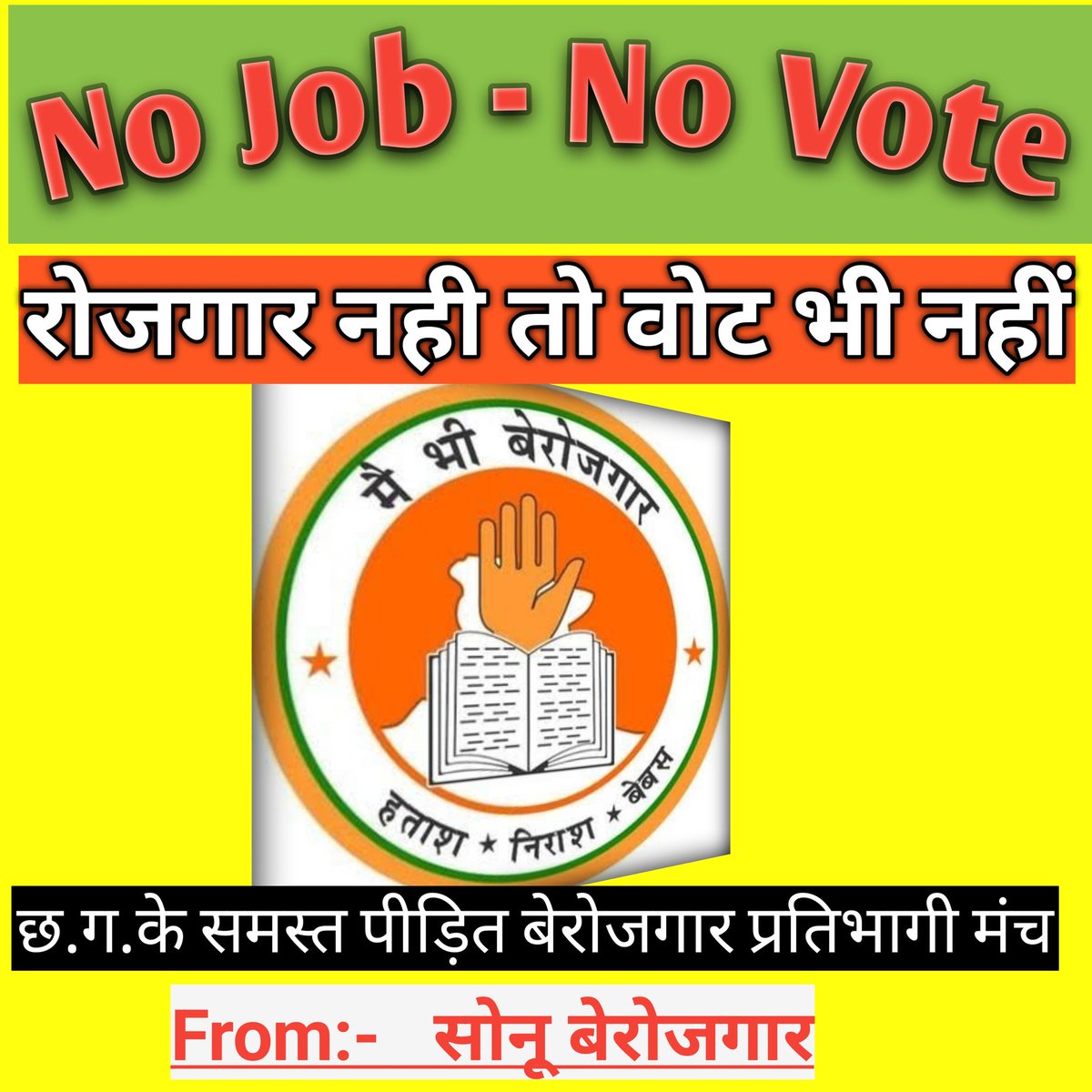sonu_dansena's tweet photo. #bhupesh_sarkar_rojgar_do
#cg_no_job_no_vote

@bhupeshbaghel @ChhattisgarhCMO @BJP4CGState @tamradhwajsahu0 @RahulGandhi @priyankagandhi @narendramodi @rashtrapatibhvn @GovernorCG @TS_SinghDeo @OPChoudhary_Ind @ZeeMPCG @IBC24News
@TheLallantop @the_hindu @timesofindia @thewire_in https://t.co/qH3je4k7Yy