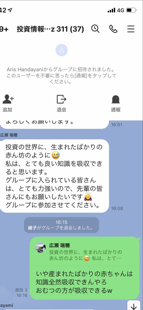 mathuge777's tweet photo. よくある投資グループに何回も追加されるから、ツッコんだら会話止まったんやけど。
また追加してくれよ https://t.co/3IQU4fchXj