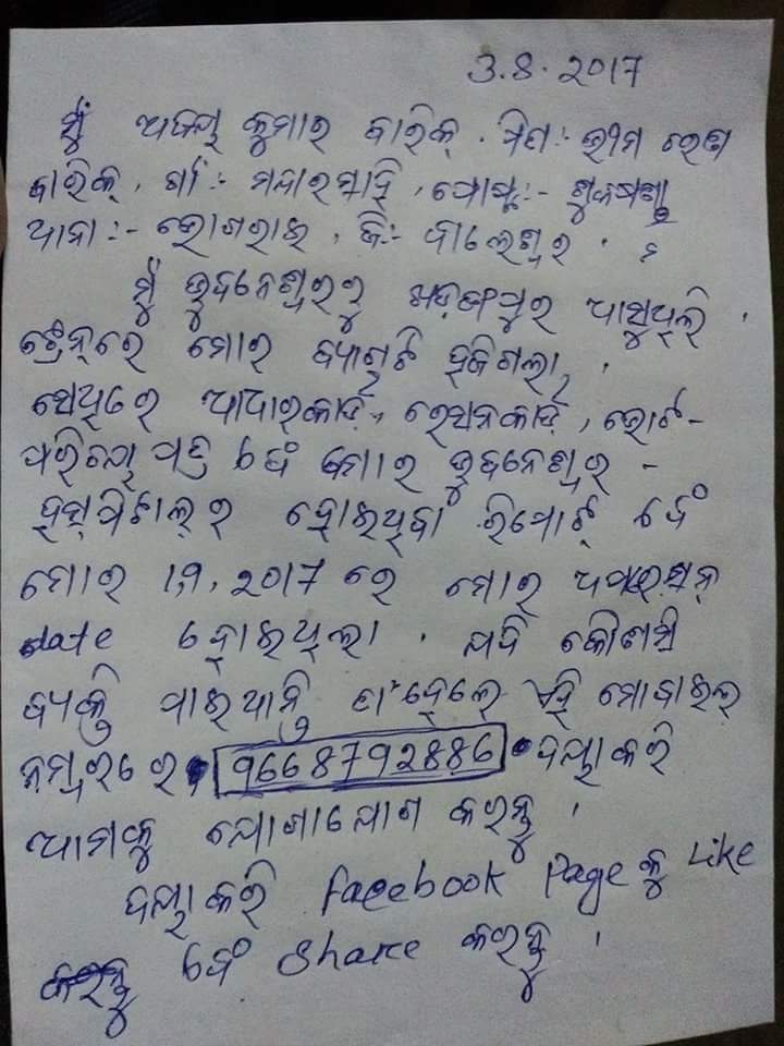 JEEBAN PRADEEP DAS tweet media