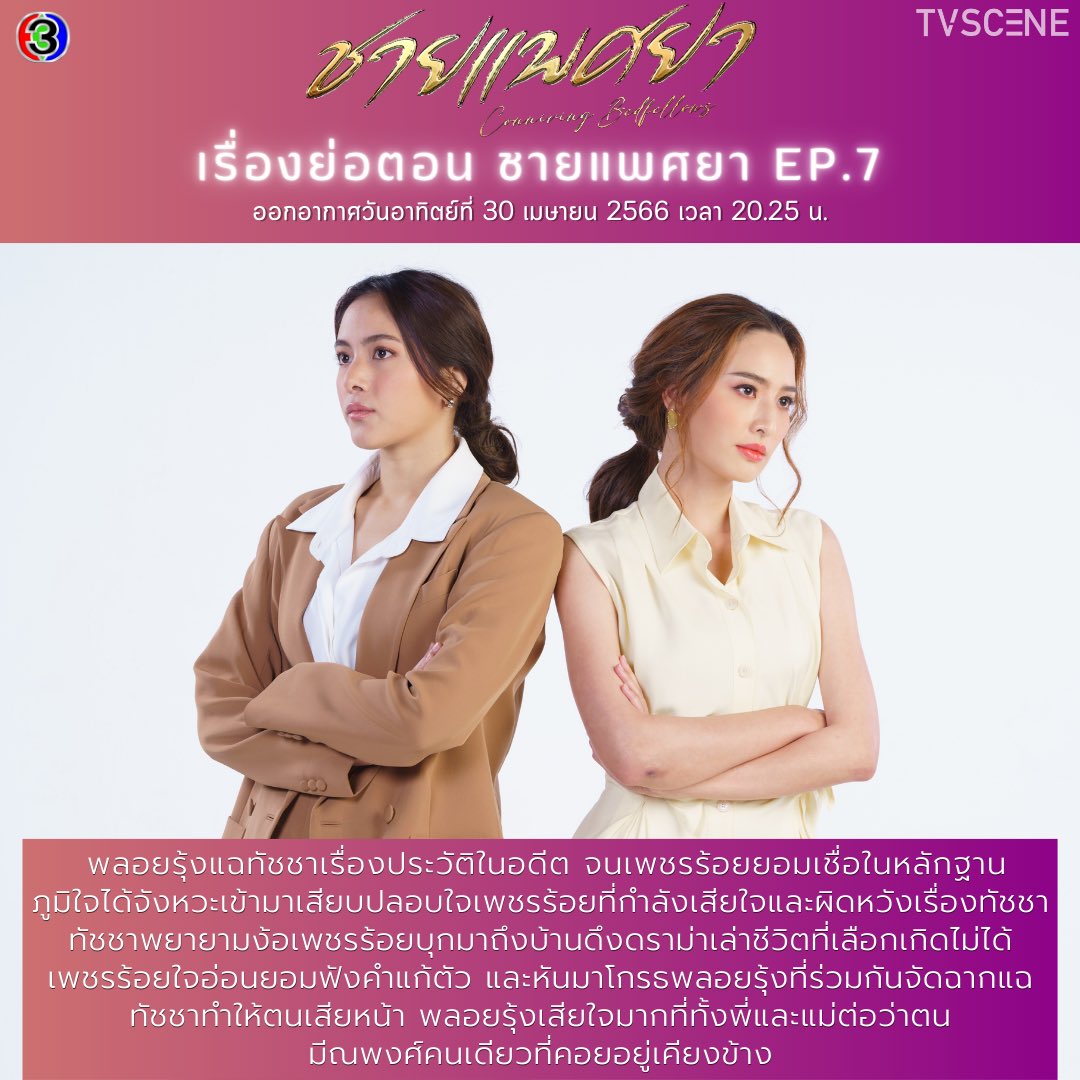 KhunpinNathanan's tweet photo. มาดูกันต่อ #ชายแพศยาep7 เจอกันมาดูสดคืนนี้ https://t.co/l4qZGkTuPk