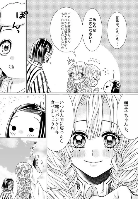 ぎゅう〜すきっ!かまたま② 