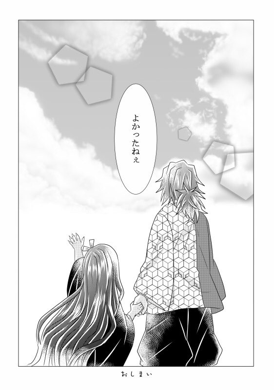 ぎゅう〜すきっ!かまたま⑭ 
