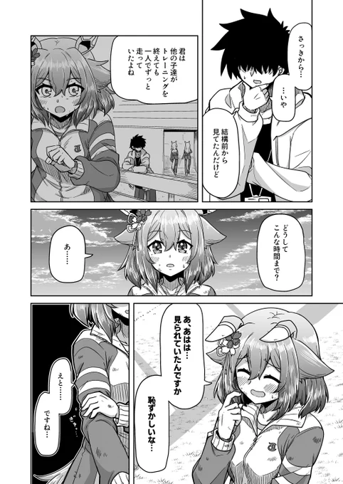 100日後にトレーナー契約するチヨちゃん 16日目「恥ずかしいな…」  #ウマ娘 #サクラチヨノオー