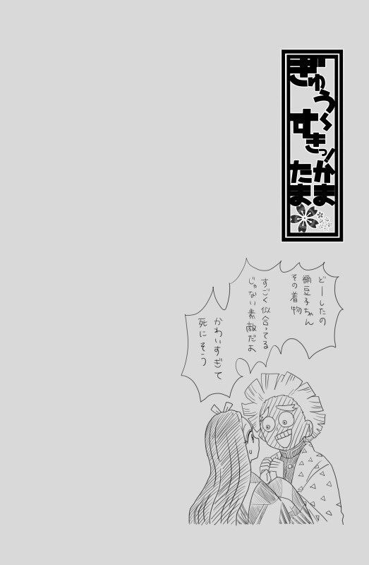 ぎゅう〜すきっ!かまたま⑦ 