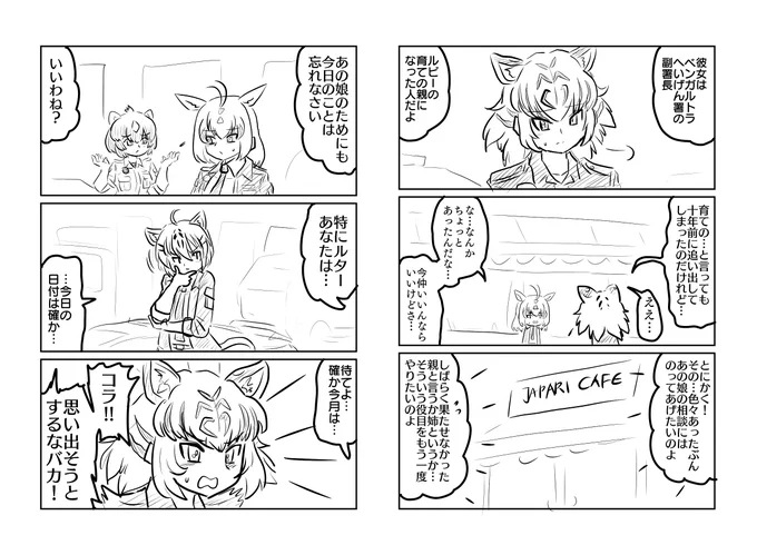 かくしごと(その18)  けもフレポリスシリーズ。次回に続きます。
