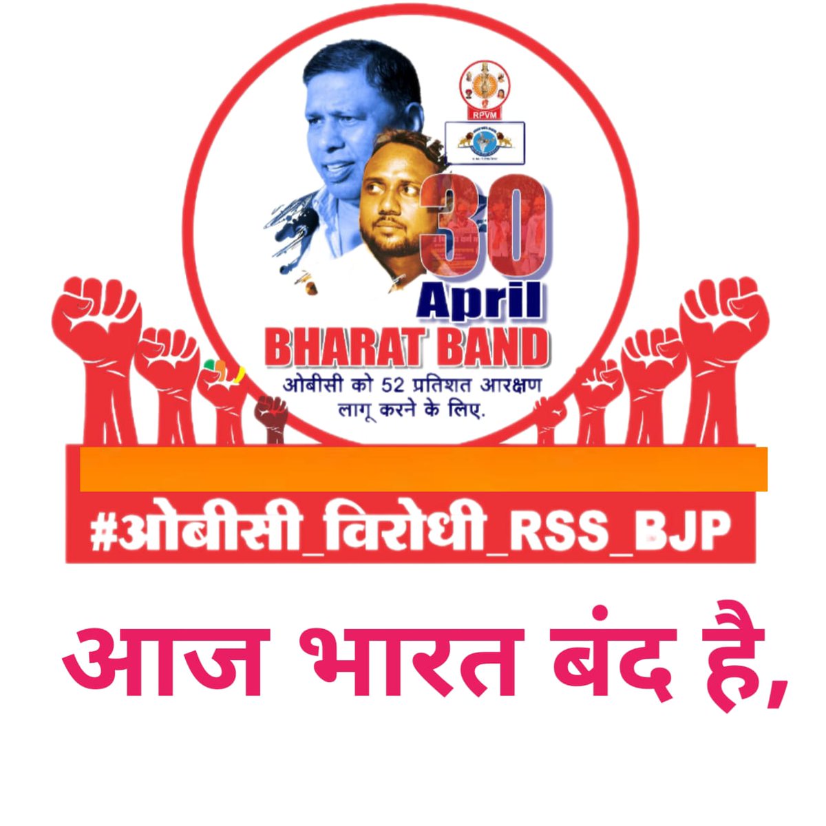 बंद है, बंद है, आज भारत बंद है।
#आज_भारत_बंद_है 
#आज_भारत_बंद_है