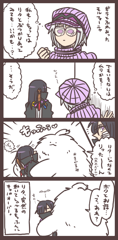 リタとモルフォーニャととっておきの緩衝材 衝撃が強すぎて。