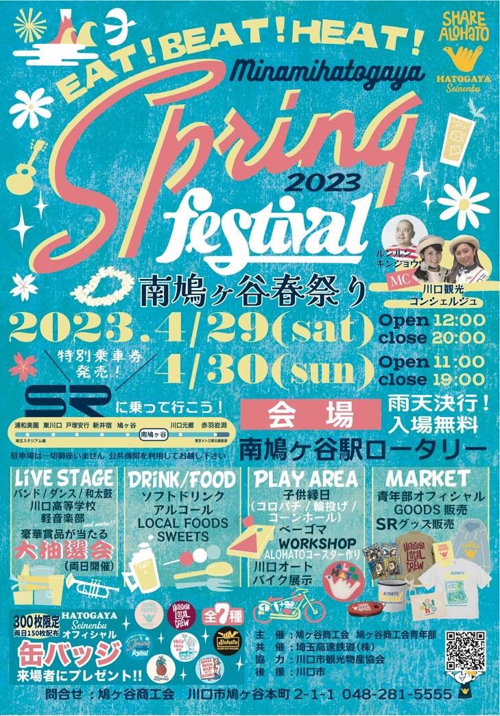 856_FMkawaguchi's tweet photo. 熱いぜ🔥#鳩ヶ谷‼︎
昨日今日の2日間 #南鳩ヶ谷ロータリー で「#南鳩ヶ谷春祭り」開催✨
FM Kawaguchiの仲間たちも
出店、出演、観覧🐾
昨日はスタートから最後まで盛り上がりに盛り上がりました❣️
懐かしい夜祭り感にワクワク💕
今日も11時からスタート💨
#856studio https://t.co/5HEGIfa5xE