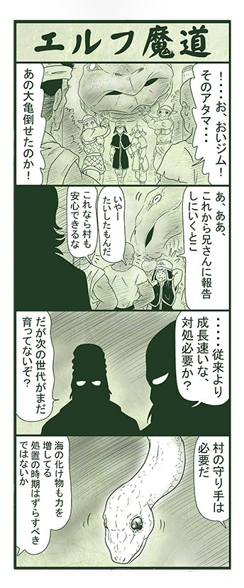 エルフ魔道1435 南海の大激闘11 #エルフ魔道