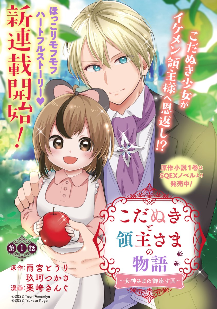 こだぬきが人間の少女になって恩返しをする話
#マンガ #漫画が読めるハッシュタグ (1/9) 