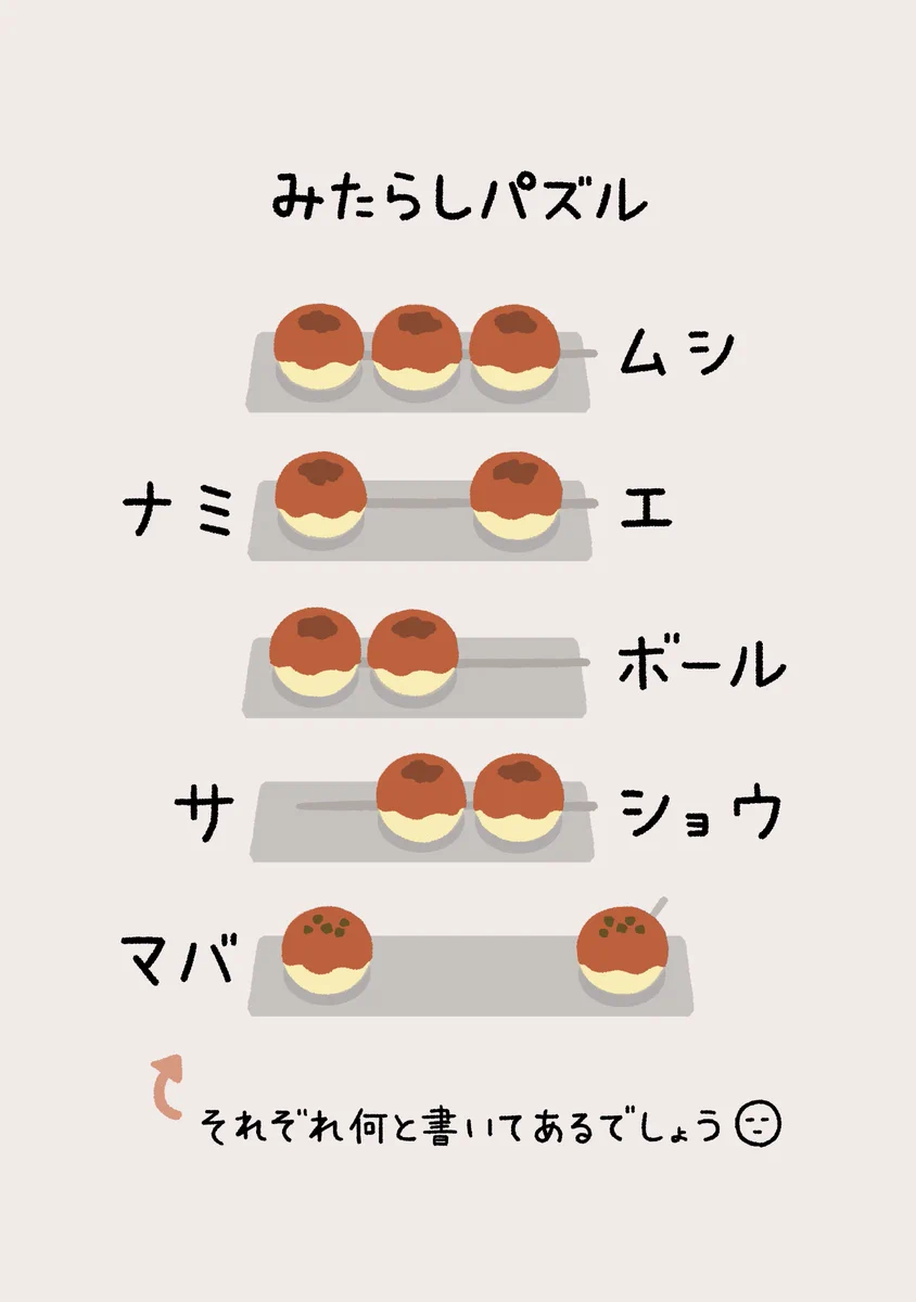 イラストをじっくり見たら分かるかも！？みたらしパズルがかわいい！