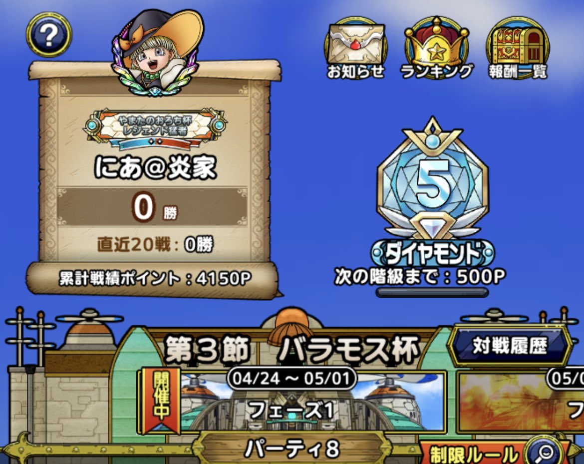 そろそろやらないとまずいか💦

#ドラクエタクト