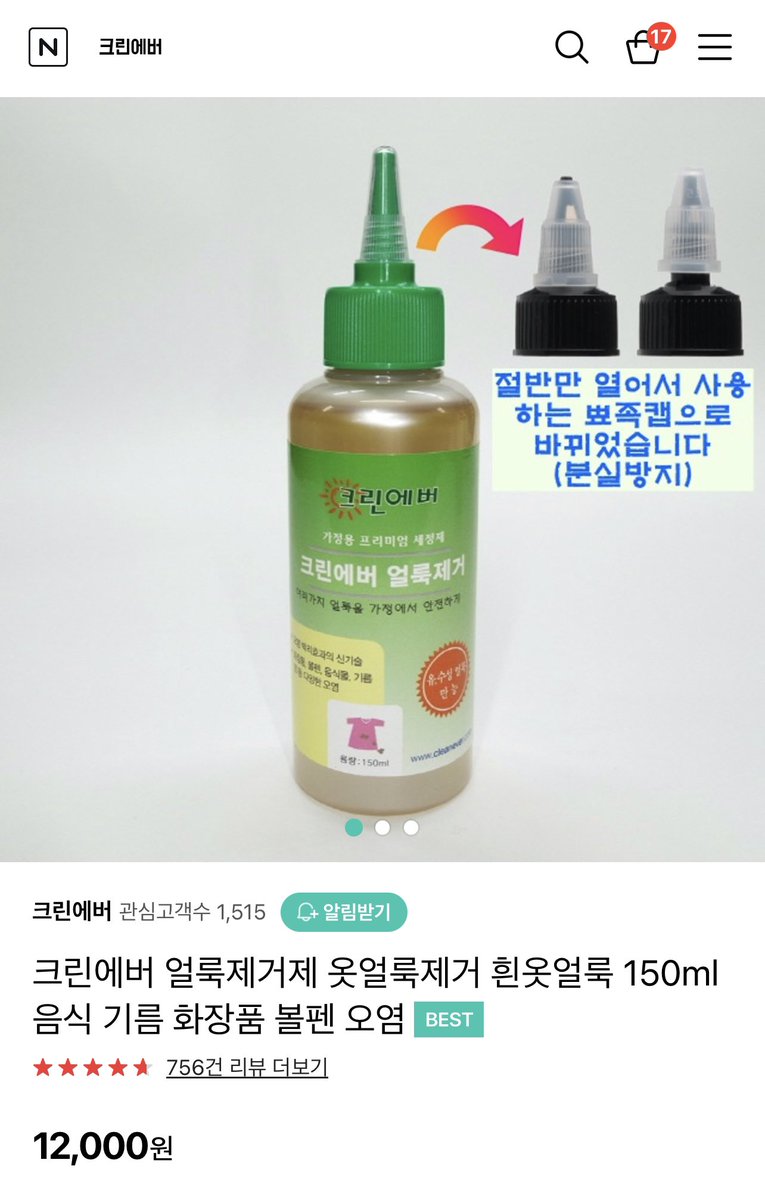 wishigotit's tweet photo. 앗 다들 모르시는구나. 솜 이염됐을때 전체빨지마시구 크린에버 얼룩제거제 톡톡 하시구 지우시면 거의 100퍼센트 지워져요. 저는 다 아시는줄 알구 얼마전 까만 옷장입혀서 이염된 아이 사진도 안찍어놨는데 ㅠ 요거구 저는 솜빨말구도 다양하게 사용하구 있어요! https://t.co/oF0tz1SF7d