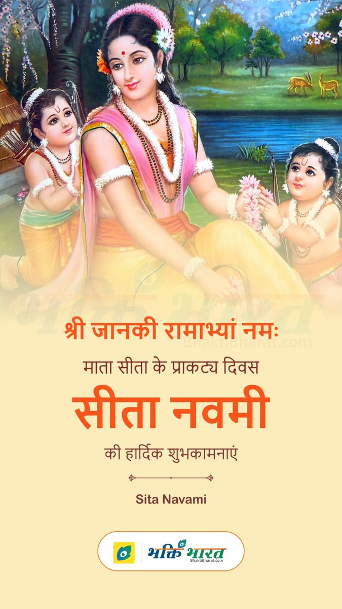 ‘‘सियाराम मय सब जग जानी। करहुं प्रणाम् जोरि जुग पानी॥’’जगतजननी मां सीता के प्राकट्य दिवस की अनंत शुभकामनाएं 🙏🙏🌸🌸