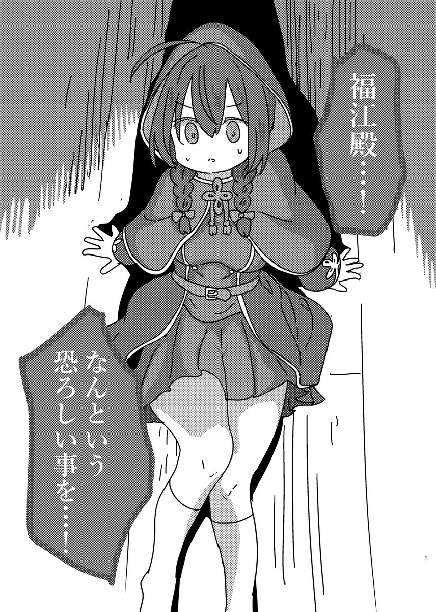 ニホン福江バナシのはじまりはじまり