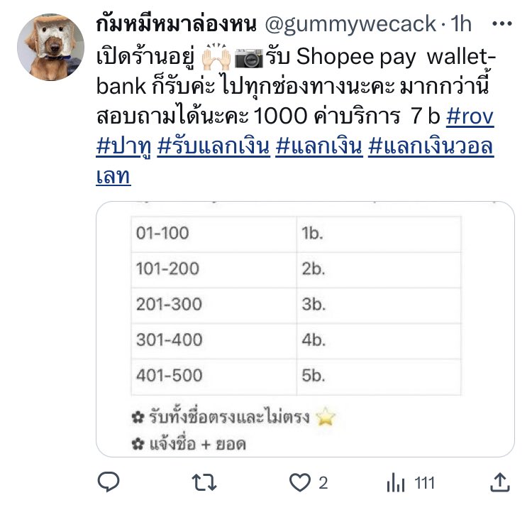 งดรับแลกสักพัก tweet media