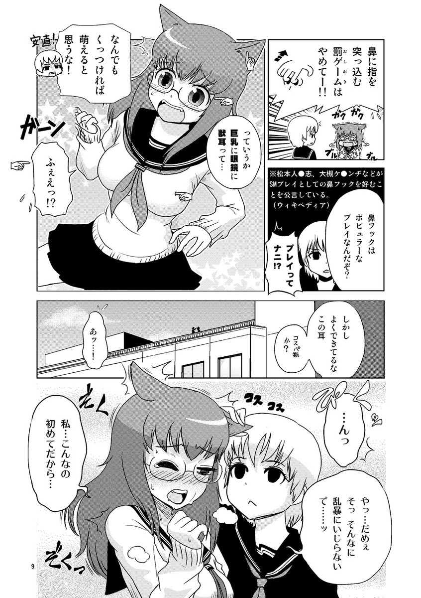 メガネJKに獣耳が生えた話(2/7) #創作漫画   ※【局部】全体のうちの特定の一部分。