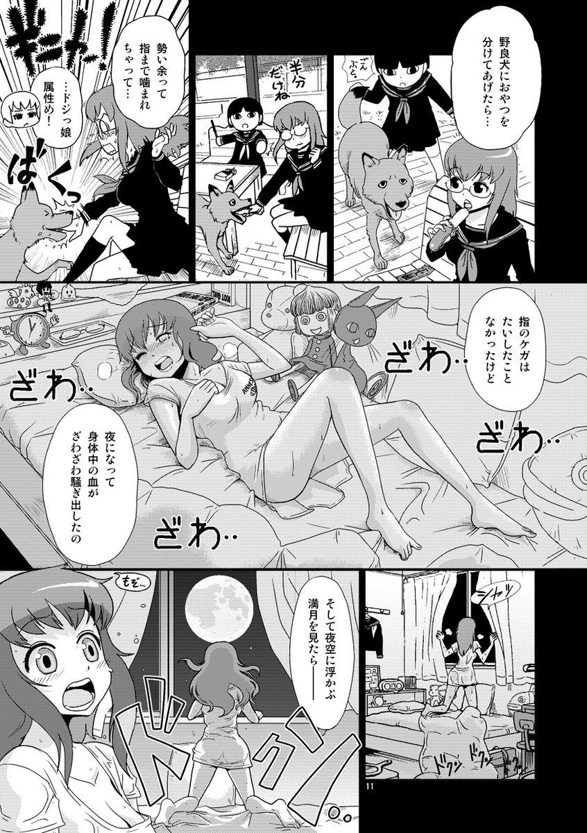 メガネJKに獣耳が生えた話(3/7) #創作漫画  ※猫の尻尾は興奮すると膨らむ