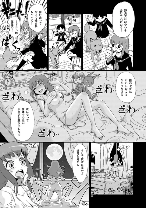 メガネJKに獣耳が生えた話(3/7) #創作漫画  ※猫の尻尾は興奮すると膨らむ