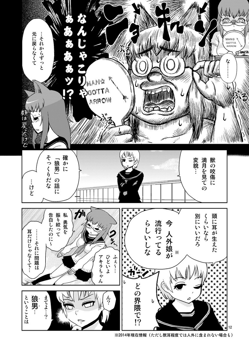メガネJKに獣耳が生えた話(3/7) #創作漫画  ※猫の尻尾は興奮すると膨らむ