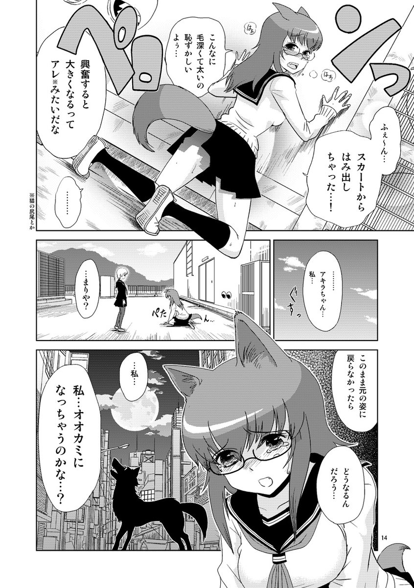メガネJKに獣耳が生えた話(3/7) #創作漫画  ※猫の尻尾は興奮すると膨らむ