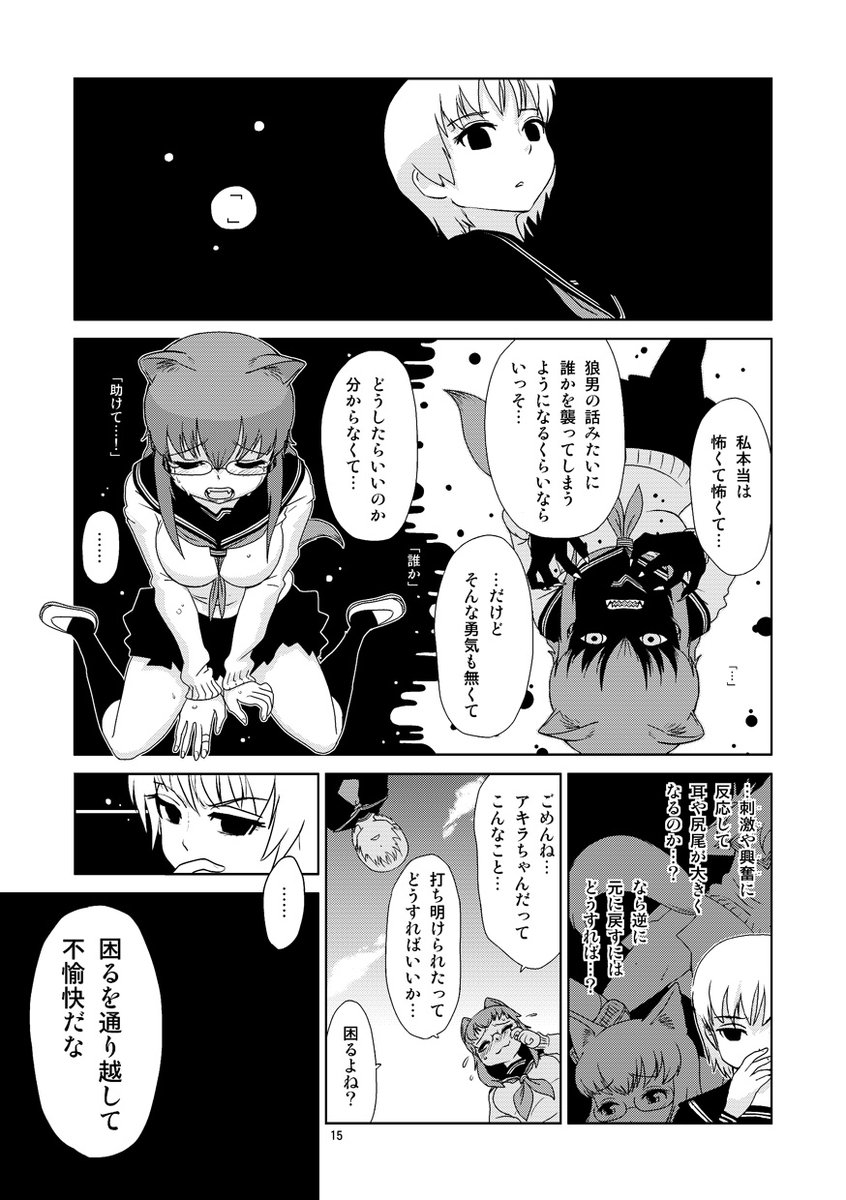 メガネJKに獣耳が生えた話(4/7) #創作漫画  ※脱がせた上履き