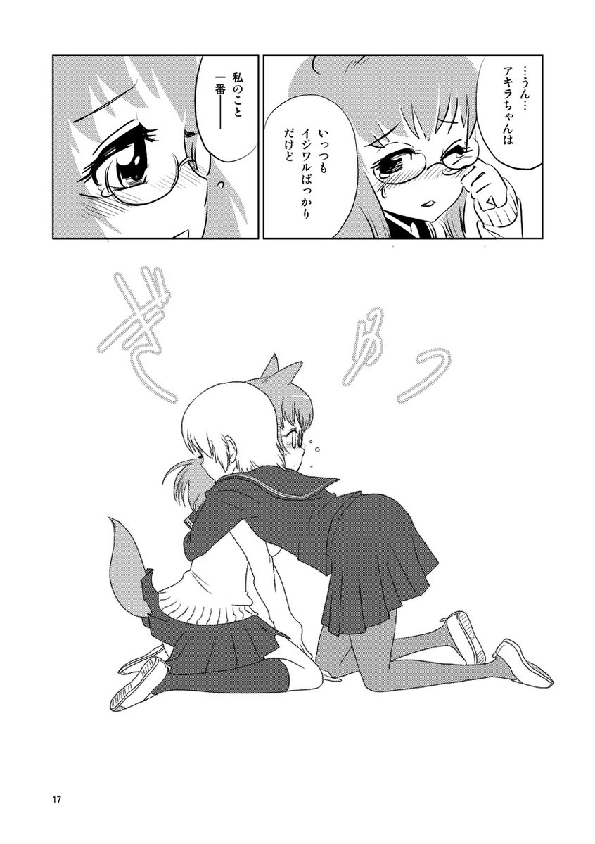 メガネJKに獣耳が生えた話(4/7) #創作漫画  ※脱がせた上履き