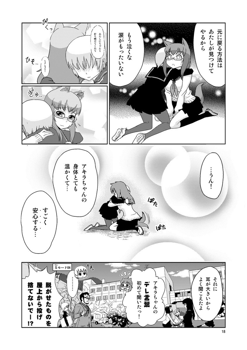 メガネJKに獣耳が生えた話(4/7) #創作漫画  ※脱がせた上履き