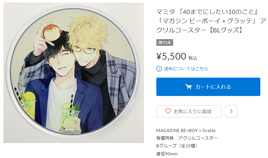 春夏秋冬おさんぽシリーズ E MAGAZINE BE×BOY × Gratte コロッタ B