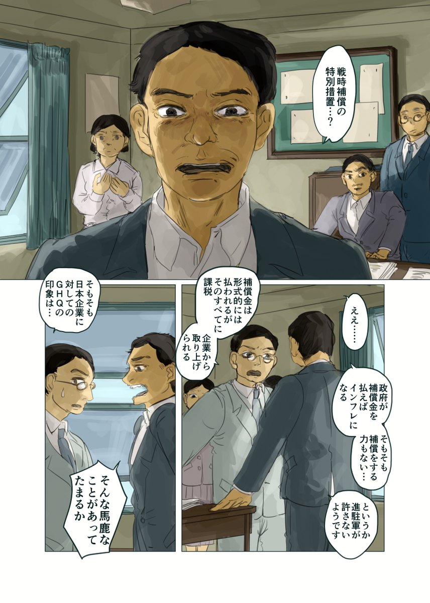企業擬人化連作漫画「大脱走」第4話/敗戦と再出発のはなし 1/6  1946年以降の海運御社 特別税が課税され戦時補償が無効となる