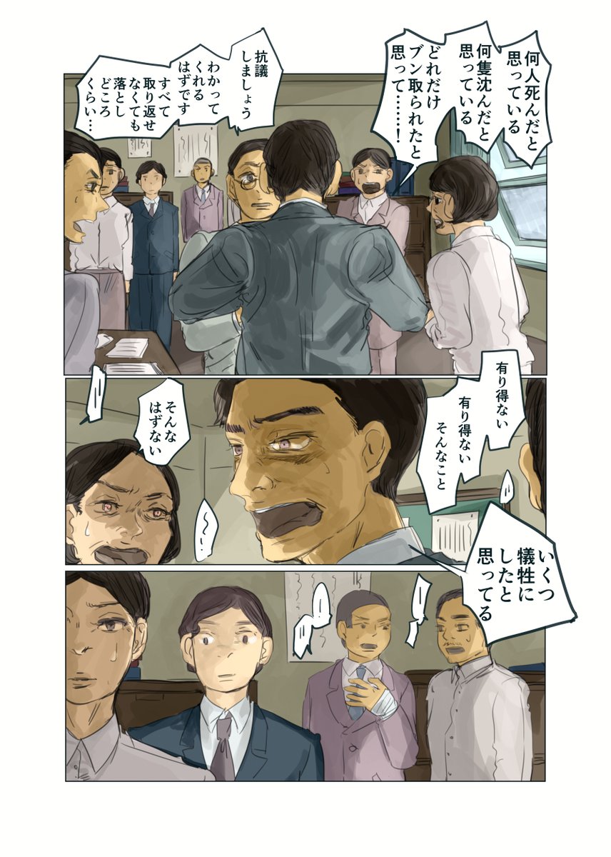 企業擬人化連作漫画「大脱走」第4話/敗戦と再出発のはなし 1/6  1946年以降の海運御社 特別税が課税され戦時補償が無効となる