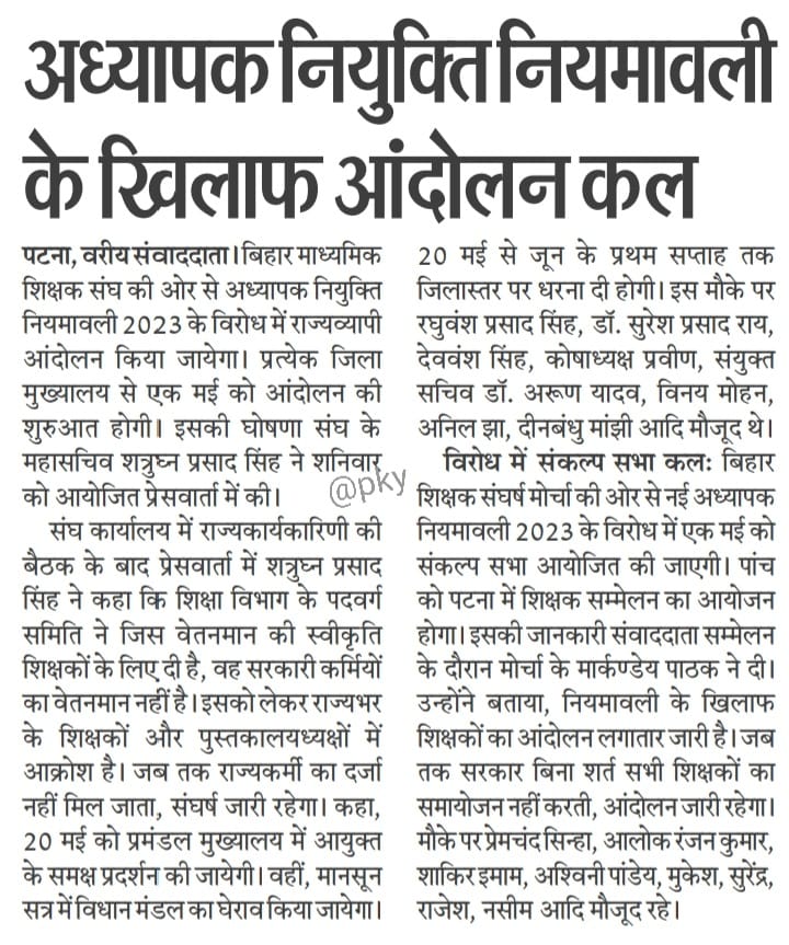 बिहार शिक्षक मंच (@btetctet) on Twitter photo 