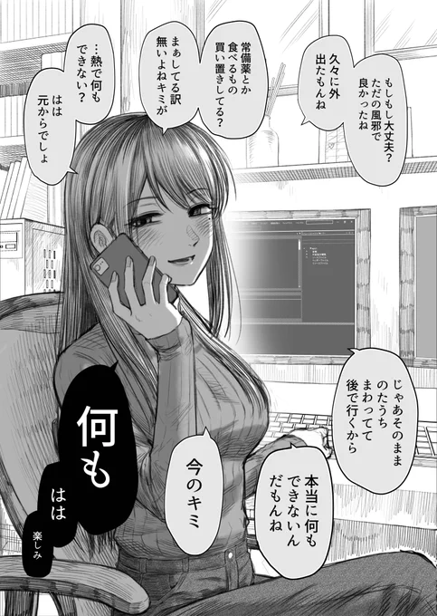【ダメ人間と付き合ってくれている彼女・看病編】