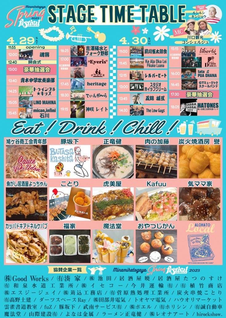 856_FMkawaguchi's tweet photo. 今日は16時45分から
#GTミュージックスクール
18時5分から
#鳩ヶ谷ソース焼きそば と並ぶ鳩ヶ谷名物⁈ #HATONES のステージもあるよ♬
会場には
#炭火焼酒房誉  さん自慢のジャークチキンや #奇跡のベビーカステラ、鳩ヶ谷名物の #鳩ヶ谷ソース焼きそば をはじめ､美味しいもんもいっぱい😋
#856studio https://t.co/EOSqSVWpP3