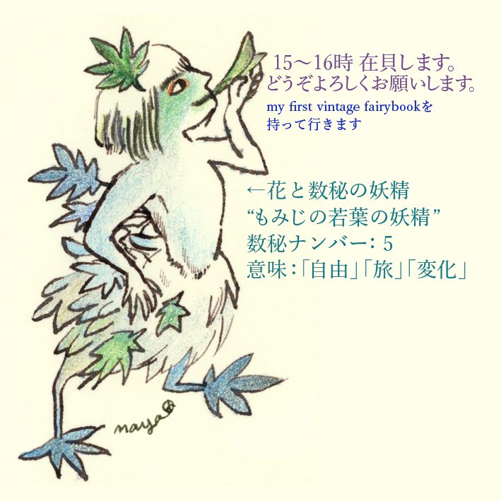 maya_miyama's tweet photo. 貝の小鳥さん@kainokotori、12:00~18:00まで開店しています。15~16時在貝(在店)します、どうぞよろしくお願いいたします。
#mayamiyama #illustration #fairy #dogviolet #windmill #貝の小鳥 #vintagefairybook https://t.co/RaDmScuZDL