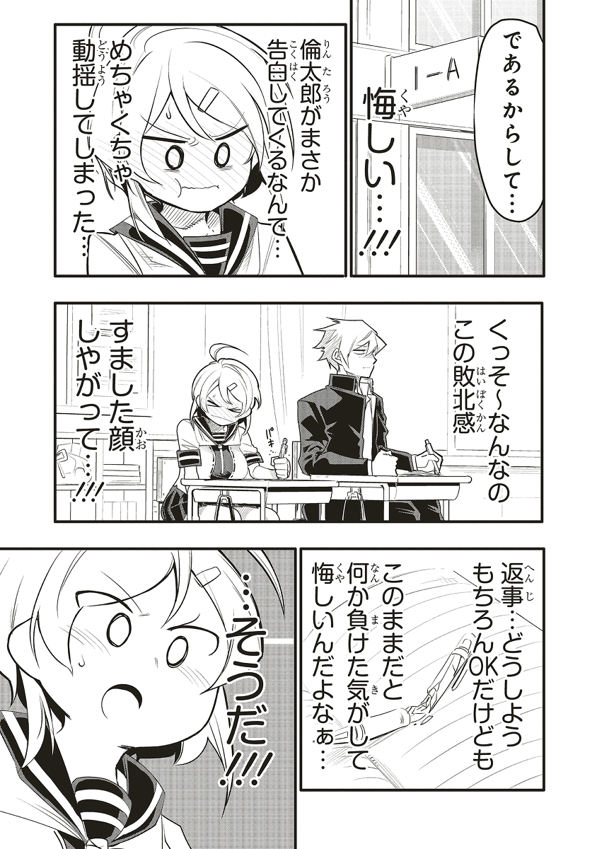 10年間友達だと思ってた男の子に告白されるお話2/9